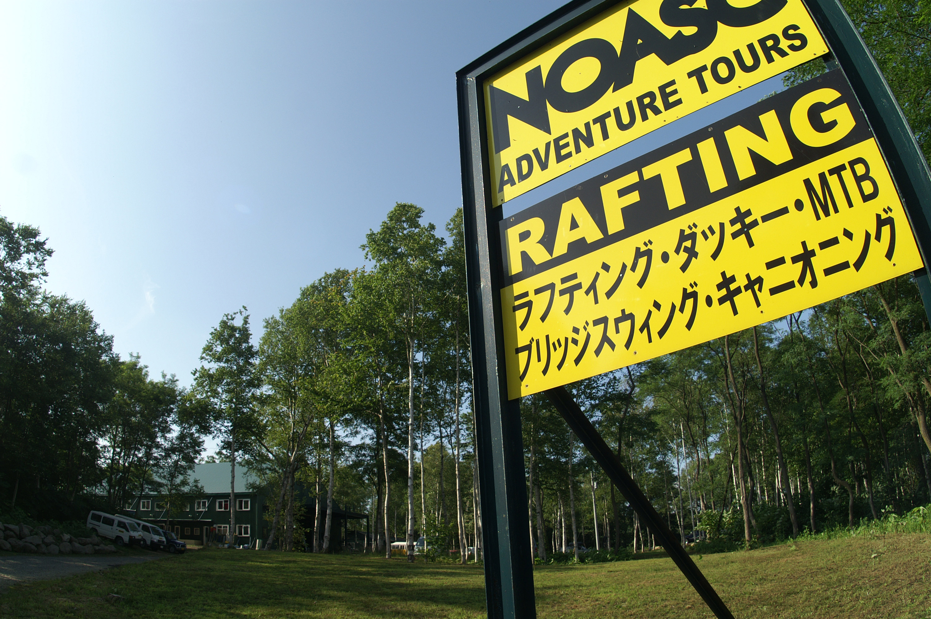 NOASCニセコ本社